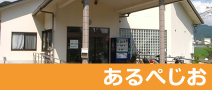 あるぺじお